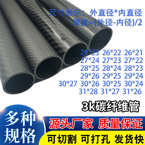 3k碳纤维管高强度碳纤维杆