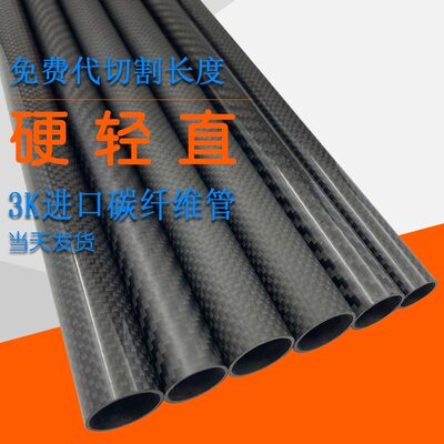 3k碳纤维管空心高强度