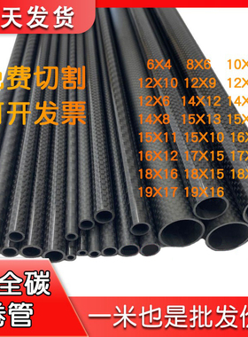 3K碳纤维管 碳纤维棒6 8 10 12 14 16 18 19mm高强度碳纤维杆碳管