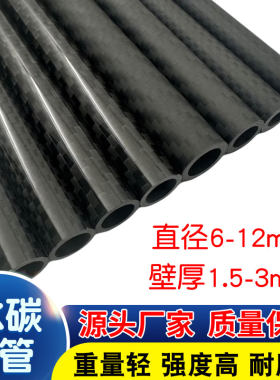 进口东丽高强度碳纤维管6-12mm