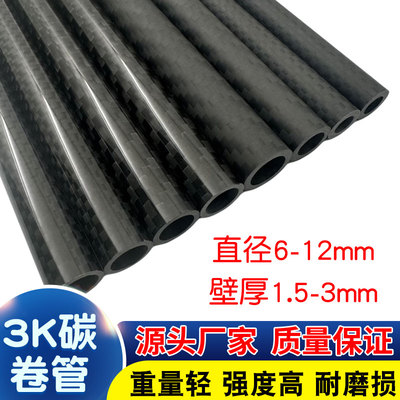 进口东丽高强度碳纤维管6-12mm