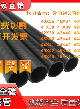 3K碳纤维管40 41 42 43 44 45 46 48mm进口高强度碳管 全碳杆定制