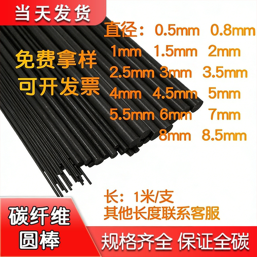 碳纤维棒0.5-8.0mm碳棒