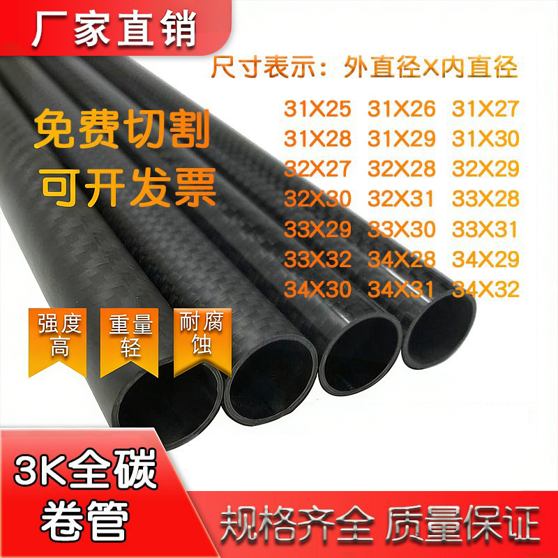 3K碳纤维管31 32 33 34mm进口碳卷管 高强度碳纤杆 碳管 航模碳管