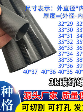 3K碳纤维管32 33 34 35 36 38 40mm进口高强度空心碳纤管 厚1.5-3