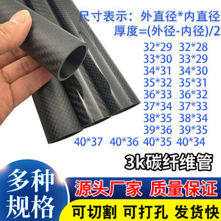 40mm進口高強度空心碳纖管 厚1.5 3K碳纖維管32