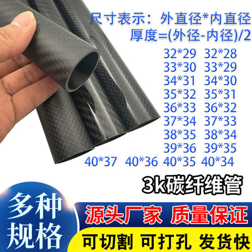 东丽3K碳纤维管3234363840mm