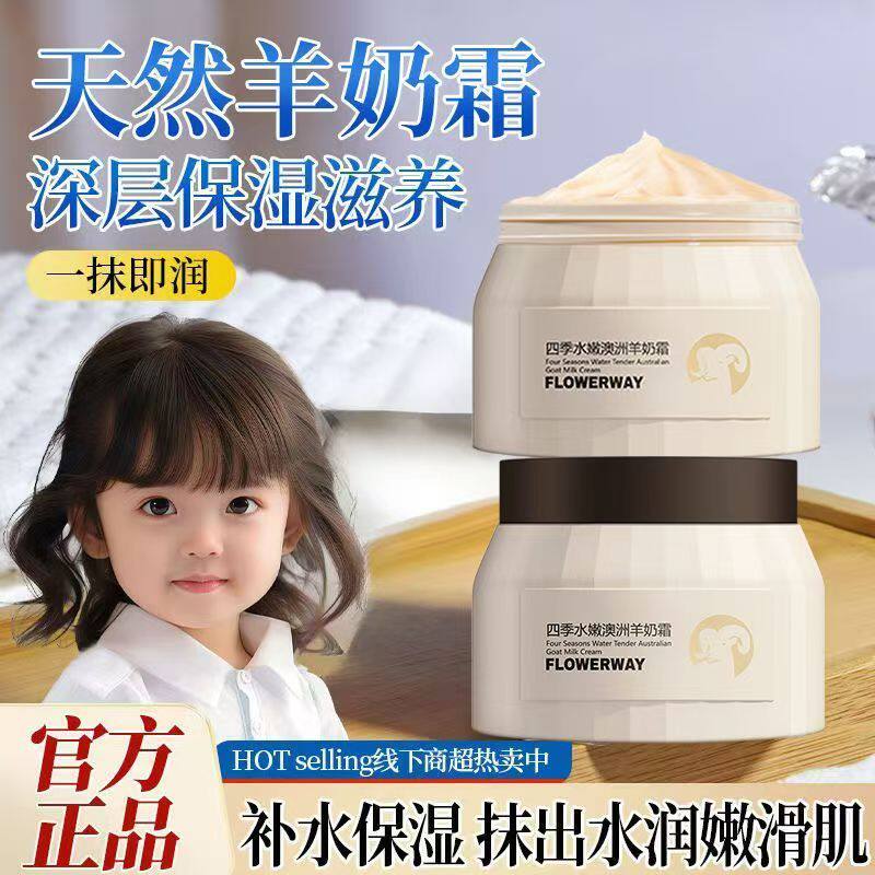 经典国货羊奶霜面霜润肤霜学生补水保湿霜护肤霜护手身体乳雪花膏