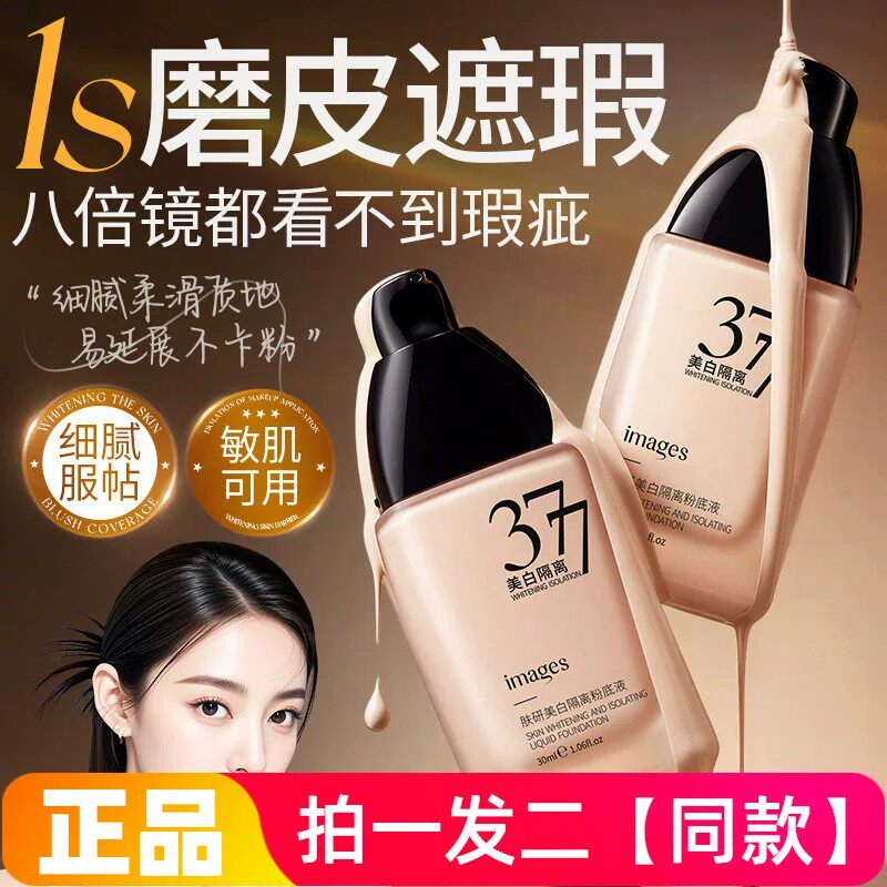 美白隔离粉底液干皮混油皮持久遮瑕不脱妆防汗打底bb霜女学生专用