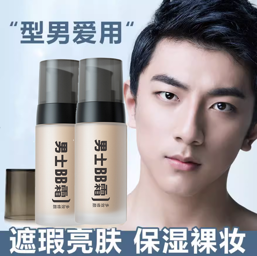 男土多效修护BB霜遮瑕盖痘痘印自然素颜霜增白防水隔离粉底液型男