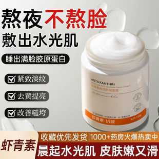 虾青素抗氧化面霜抗皱衰老保湿去黄改善暗沉提亮肤色擦脸油精华霜