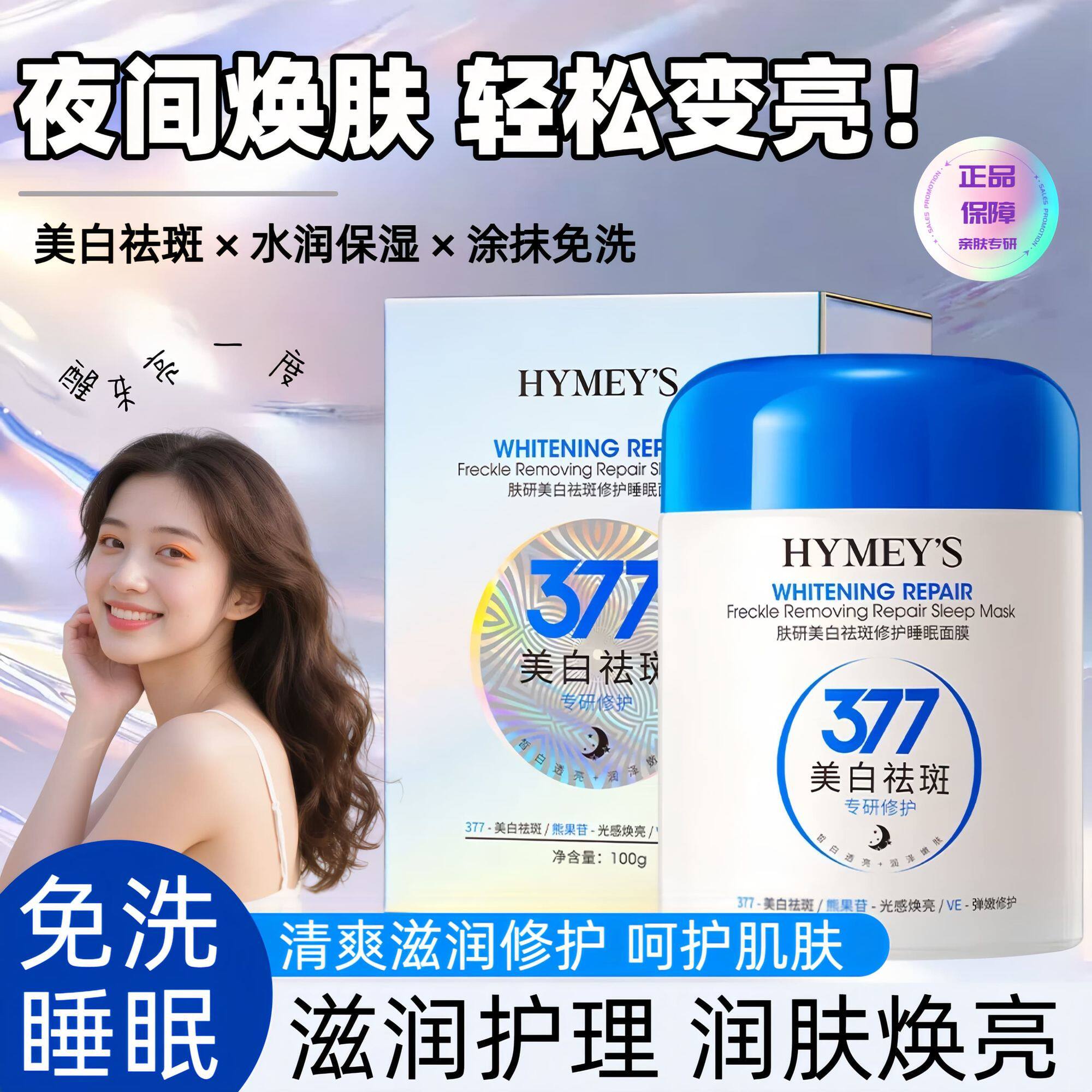 免洗美白祛黄祛斑睡眠面膜护肤祛黄提亮肤色保湿补水增白修护正品