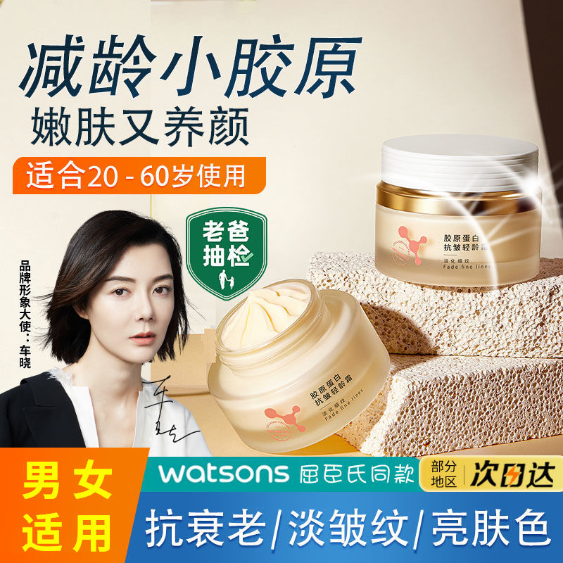 中老年男女胶原蛋白抗皱面霜紧致祛皱抗衰防老淡化细纹霜国货老牌