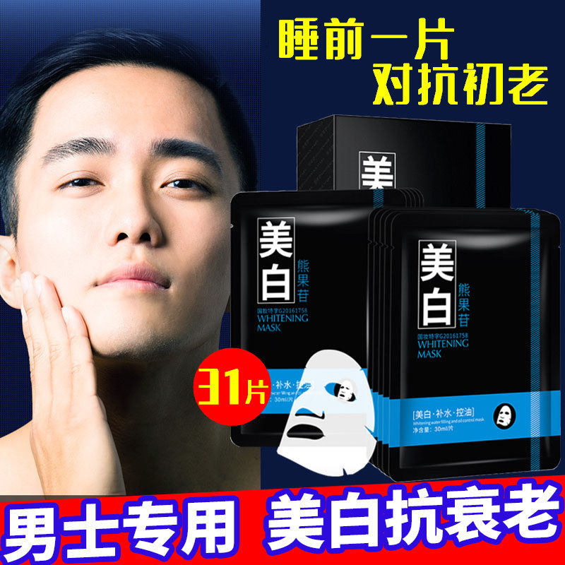 中年爸爸男士面膜除皱抗皱紧致抗衰美白补水去细纹增白男仕护肤品
