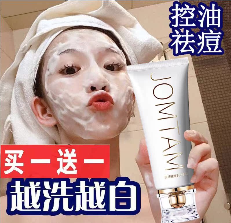 氨基酸洗面奶油性皮肤女温和无不刺激美男士白清洁毛孔控油去黑头