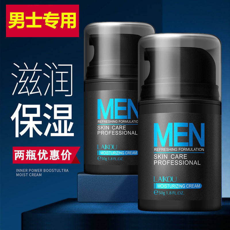 初高中学生青少年男士保湿霜清爽祛痘控油补水擦脸霜皮肤干燥起皮