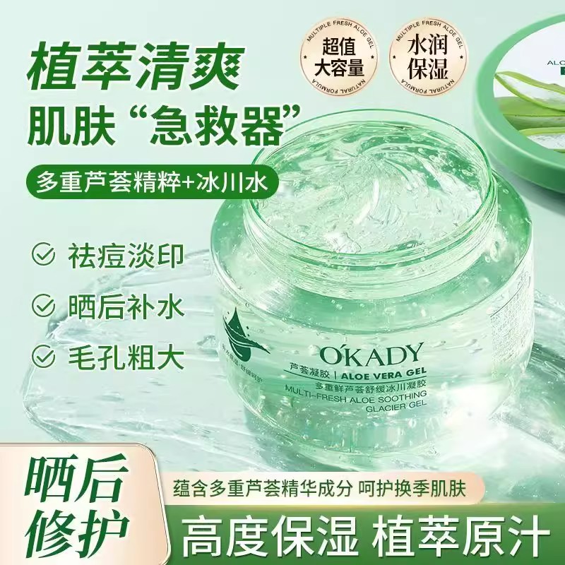 芦荟胶速修胶正品淡印祛痘凝胶补水保湿面霜女军训晒后修护青少年
