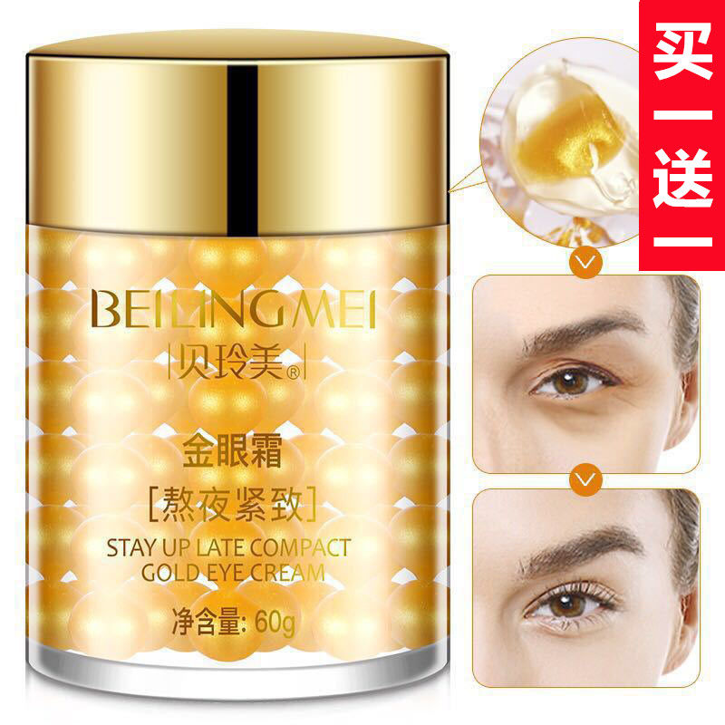中老年妈妈金眼霜淡化黑眼圈祛细纹眼袋去脂肪粒提拉紧致抗皱衰老