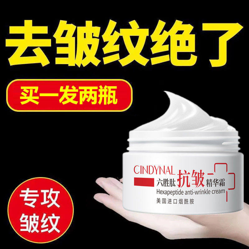 正品中年男士祛皱霜六胜肽抗皱面霜去眼纹除抬头纹法令纹消鱼尾纹