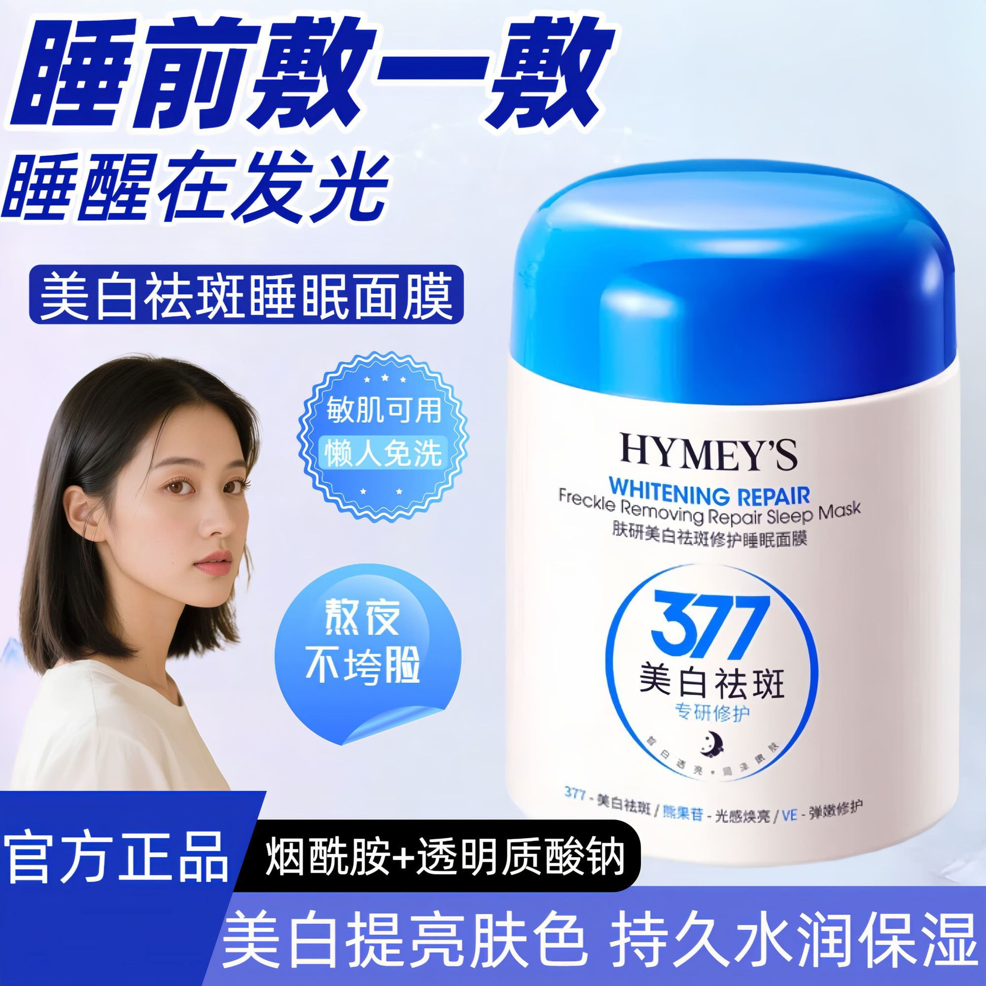 烟酰胺美白祛斑睡眠面膜淡斑修护补水保湿提亮嫩肤熬夜面膜敏感肌