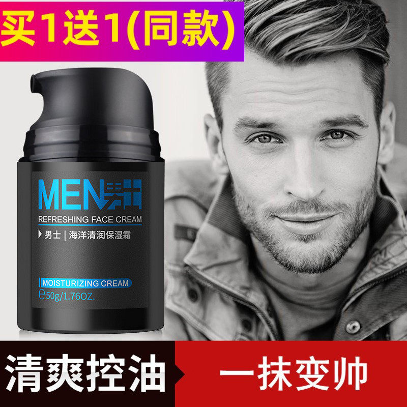 男士专用面霜保湿补水香香擦脸抹护脸部控油润肤学生党护肤品男土