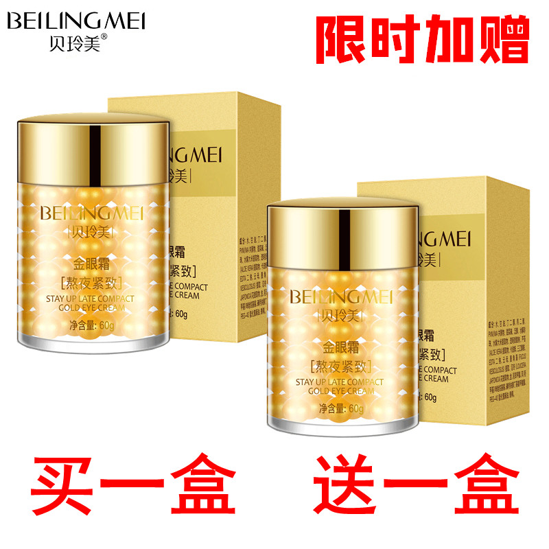 中年妈妈黄金眼霜抗皱去淡化黑眼圈眼袋细纹补水保湿滋润提拉紧致