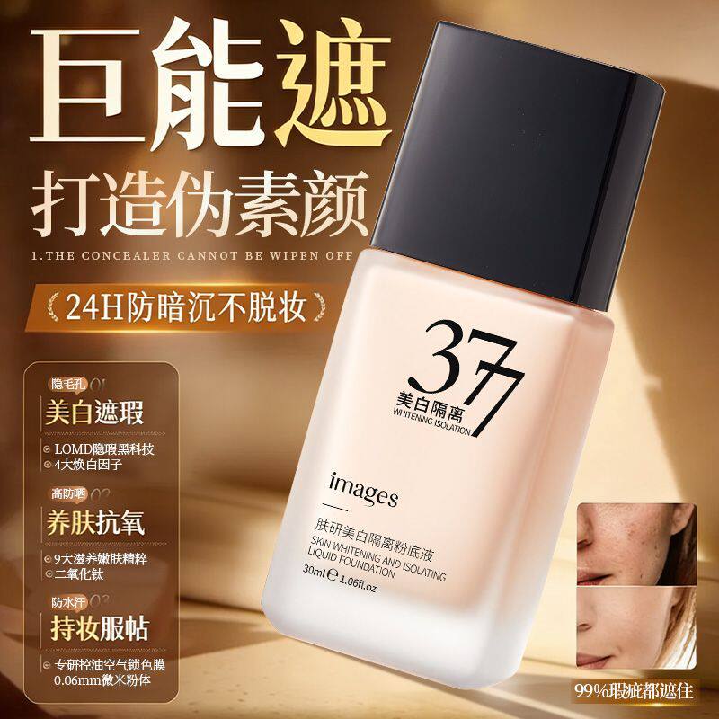 美白粉底液遮瑕持久不脱妆大学生保湿粉霜水润裸妆bb霜正品敏感肌