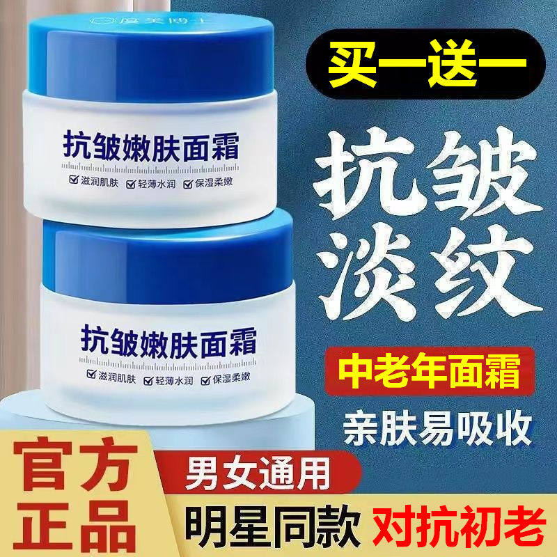 中老年抗皱嫩肤面霜祛皱紧致抗初老去衰淡化细纹爸爸妈妈男女正品