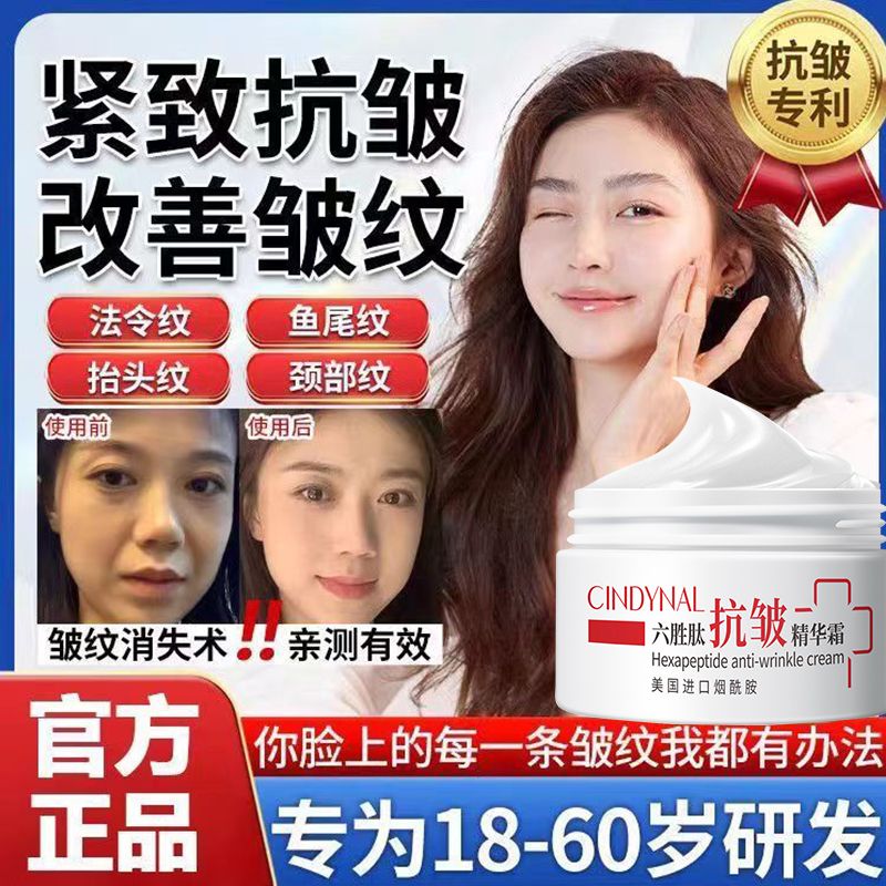 六胜肽抗皱面霜女士去细纹皱纹提拉紧致去抬头纹防老补水保湿护肤