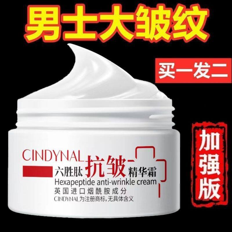 中老年爸爸六胜肽抗皱面霜去抬头纹除细纹紧致保湿精华男士护肤品