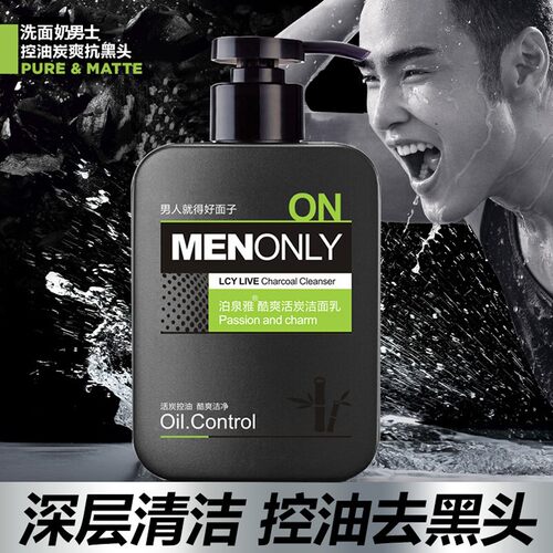 男土洗面奶控油祛痘黑头脸部清洁