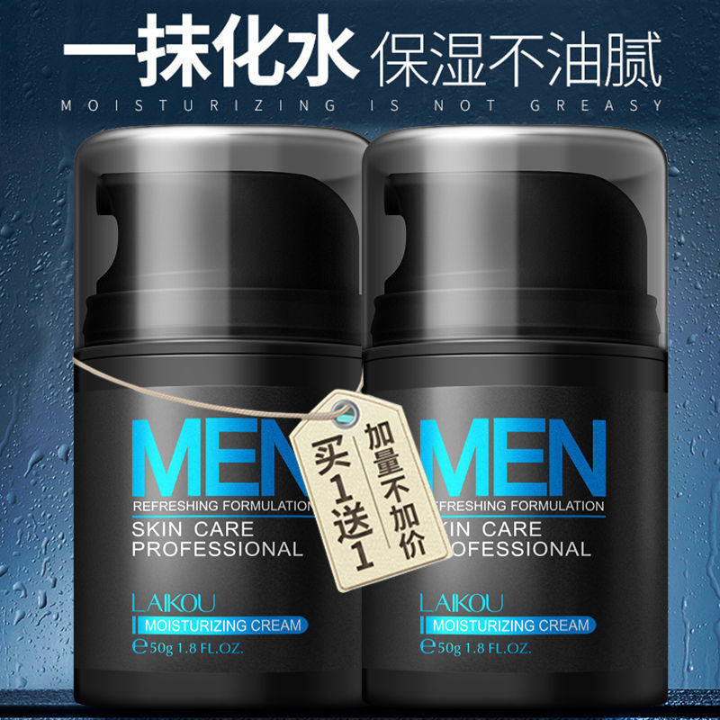 男士面霜保湿霜补水增白乳液修护擦脸部控油清爽不油腻秋冬季学生