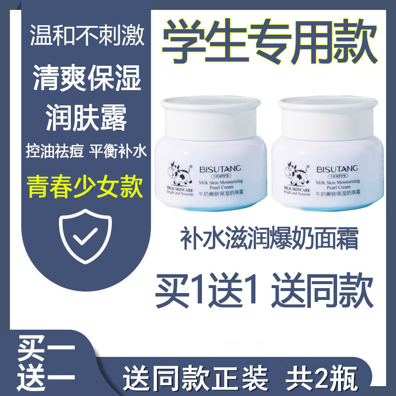 适合青少年男孩儿童女童学生用的润肤面霜抹脸护肤品搽脸油秋冬季