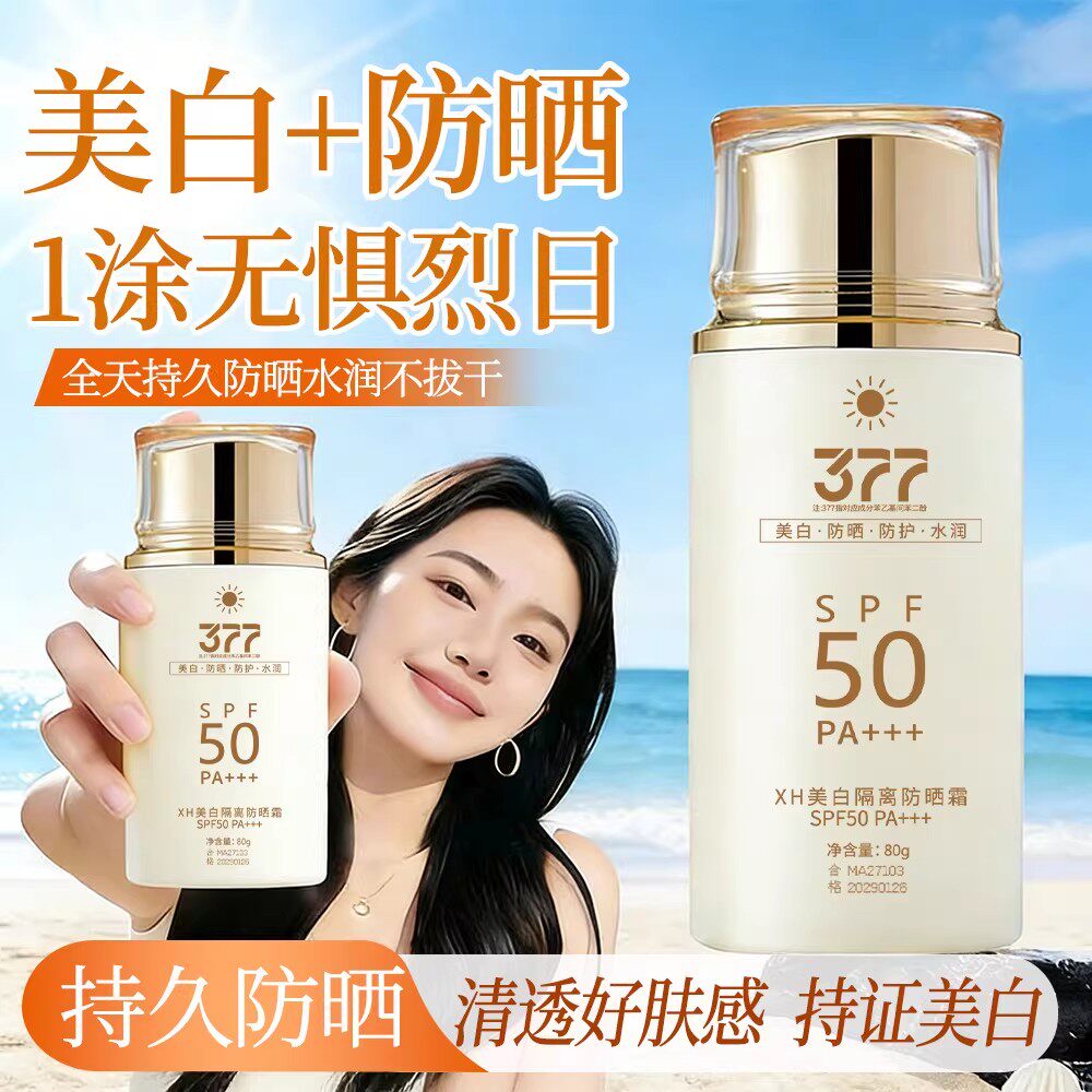 美白隔离防晒霜持久防紫外线防水防汗不粘腻嫩白夏天海边女生金瓶