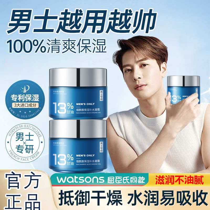 男士专用烟酰胺面霜补水保湿去黄提亮脸部控油清爽不油腻舒缓护肤