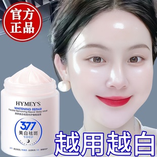 377美白祛斑免洗睡眠面膜去斑淡斑祛黄熬夜暗沉补水修护提亮肤色