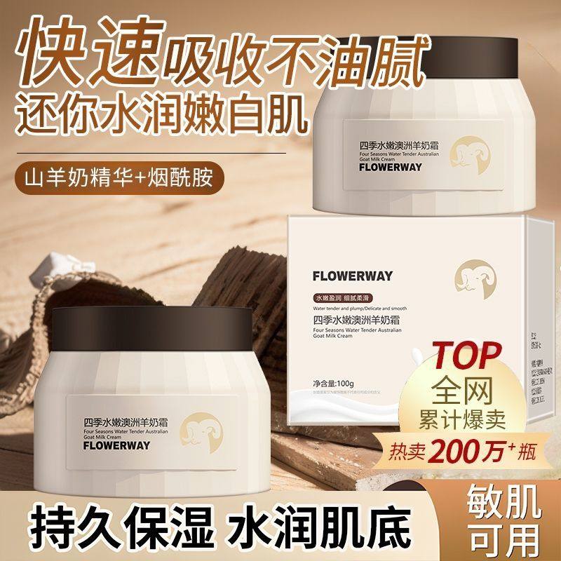 抖音鸽鸽同款四季水嫩羊奶霜澳洲爆奶保湿补水嫩肤提亮肤面霜正品