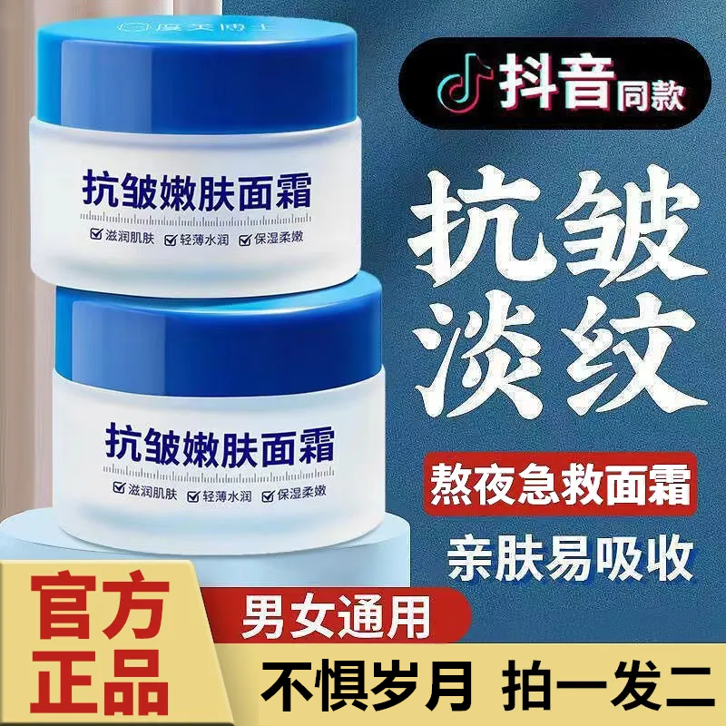 男士护肤品抗皱面霜抗衰防老提拉紧致皱纹去除抬头纹川字纹搽脸霜