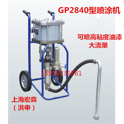 上海宏森洪申GP2840高压无气喷涂机气动型钢结构管道防火涂料防水
