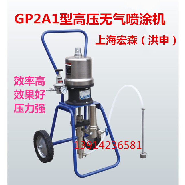GP2A1型高压无气喷涂机上海宏森洪申气动型磁漆钢结构管道防锈漆