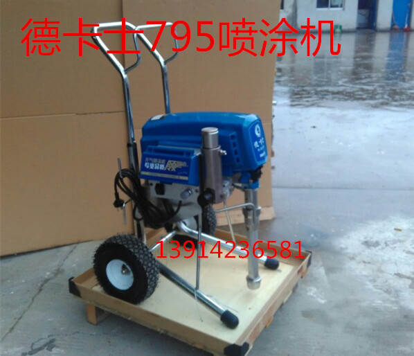 德卡士795无气喷涂机1095固涂宝卡涂士川岛优乐涂695立润