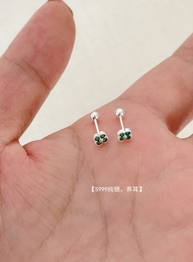 S999迷你款绿色锆石四叶草耳钉耳骨钉小巧养耳洞免摘螺丝扣耳饰女