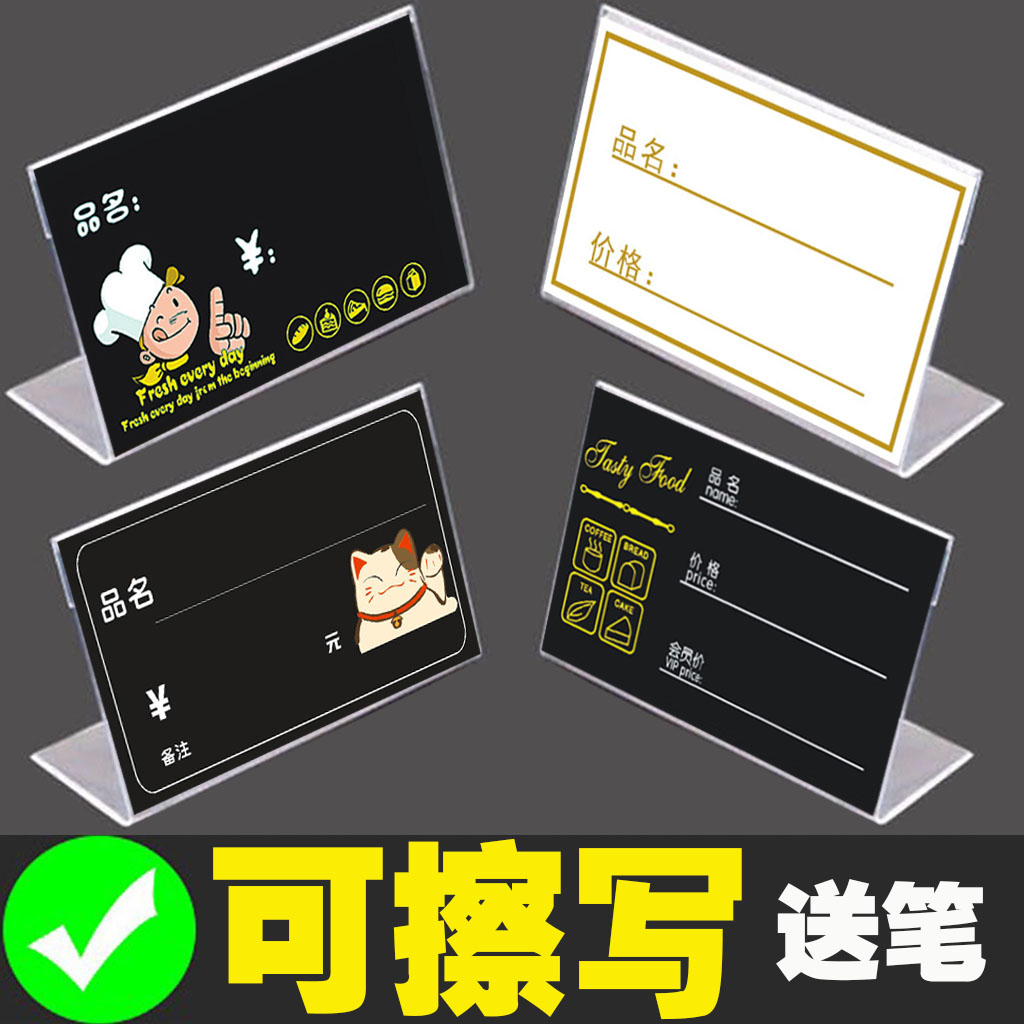 亚克力价格展示牌超市商品标价签纸面包蛋糕红酒茶叶店菜牌可擦手写标
