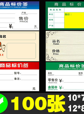 价格标签牌商品标价签12*8cm价签牌10*7蓝色标签双面手写价格牌电器家具标价牌家电瓷砖标签纸超市水果展示牌