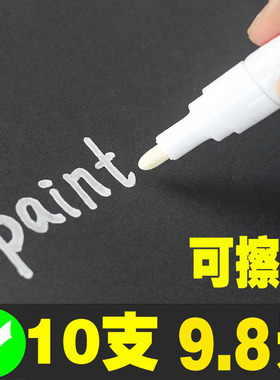 白色白板笔可擦儿童无毒水性粗头黑板笔易擦写金色细头画板笔面包烘焙蛋糕店写字笔价格牌标价牌标价签记号笔
