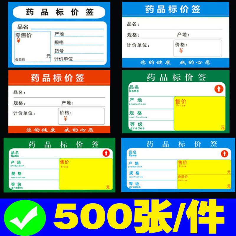 药店专用标价签药品医用价格牌医药处方标签贴医疗货架标签牌医院药房标签纸中药西药标价牌药材药柜药名标签 文具电教/文化用品/商务用品 POP广告纸/爆炸贴 原图主图