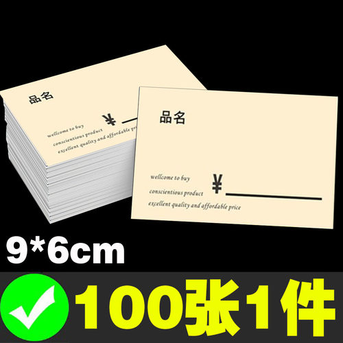 价格标签卡纸面包蛋糕烘焙店