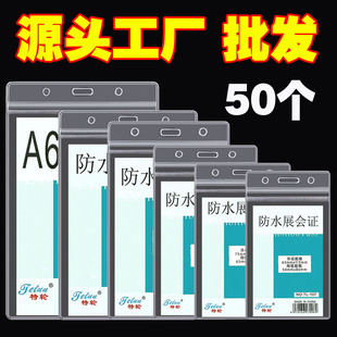透明软胶套PVC防水卡套商品标价签皮套窗帘服装 衣服店吊牌袋价格标签牌展示牌硬卡片证件套工作证塑料保护套