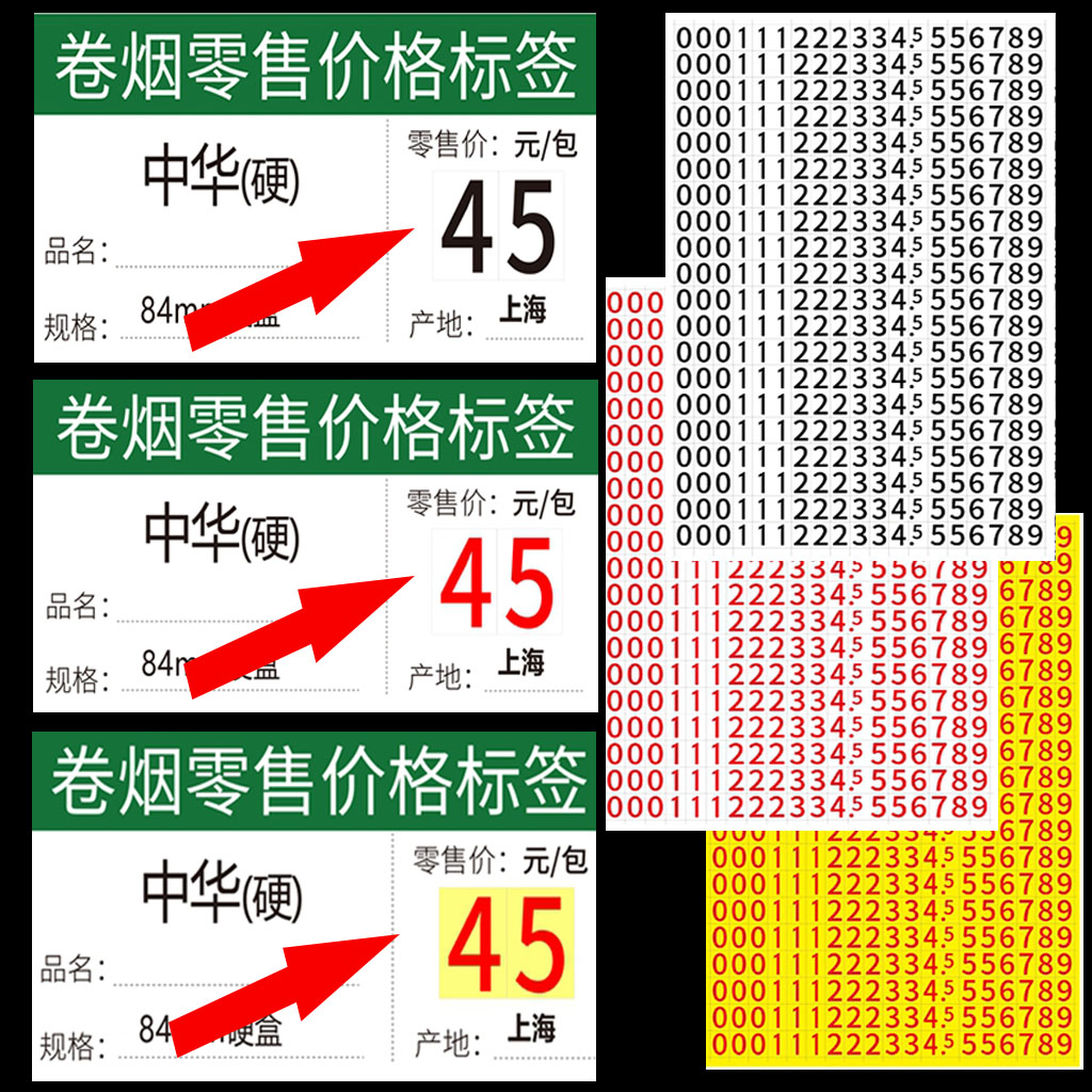 烟草价格标签牌香烟数字贴卷烟零售价格标签数字章推烟器标价牌标价签印章不干胶贴纸红色黑色打印小标签定制 文具电教/文化用品/商务用品 POP广告纸/爆炸贴 原图主图