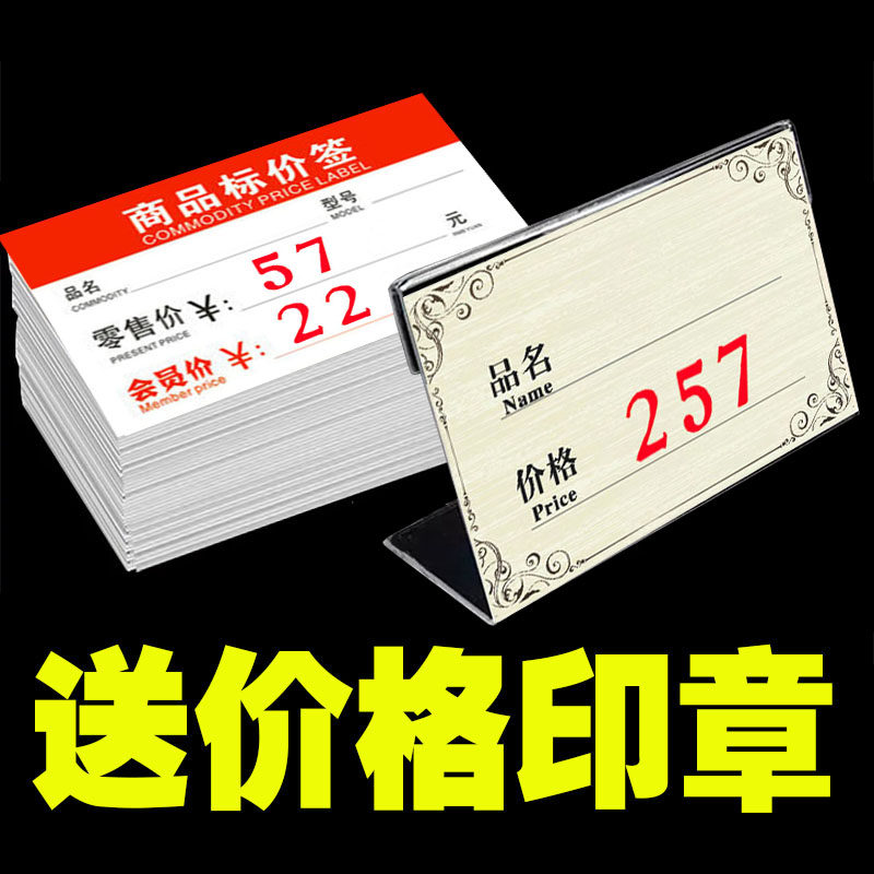 高档价格展示牌透明台签亚克力标签套超市货架立式标价签桌面商品菜牌面包蛋糕红酒茶叶L型A6卡槽广告纸定制